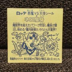 ビックリマン　ネロ魔身　青プリズムの画像