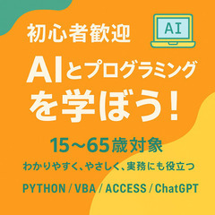 【土日限定】初心者歓迎！生成AI活用＆プログラミングやパソコン個別指導｜オンライン・訪問可の画像