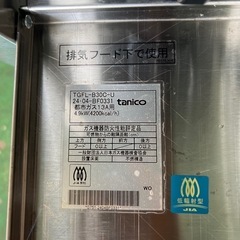2024年 tanicoガスフライヤー 都市ガスの画像