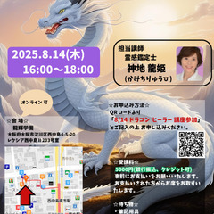 8/14(木)使命って何？ドラゴン ヒーラーって何？使命がわかる...