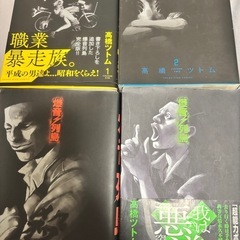 爆音列島新装版1〜4巻の画像