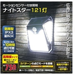 LEDセンサーライトの画像