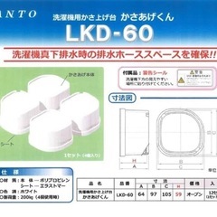 洗濯機かさ上げ台の画像