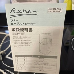 ヨーグルトメーカーの画像
