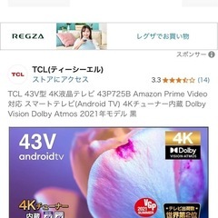 2021年製のTCL製43インチ4K液晶テレビの画像