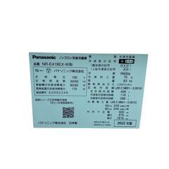 ★【美品】Panasonic パナソニック ノンフロン冷凍冷蔵庫　右開き　 容量406Lハーモニーホワイト  2022年製 NR-E418EX-Wの画像