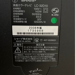 【受け渡し予定者決定】SHARP製液晶テレビ　32インチの画像