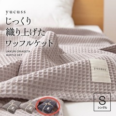 yucuss ワッフルケットの画像