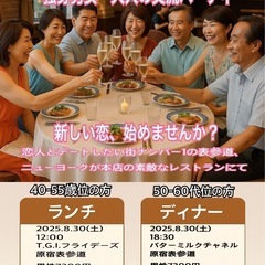 8/30 12:00より　表参道ニューヨークスタイルレストランに...