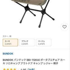 コンパクトチェア バンドック 折り畳み椅子の画像