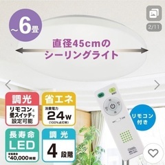 【無料‼️】LEDシーリングライトの画像