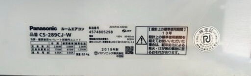 当社は税込！標準取付費込み‼️    Panasonic2019　10〜12畳