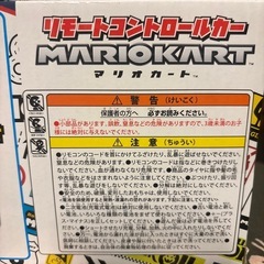 美品　新品　二台セットマリオ　コントロールカーの画像