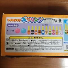 (中古)アンパンマン　ボーリングのおもちゃの画像