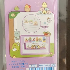 【ほぼ新品】すみっコぐらし　ふせんの画像