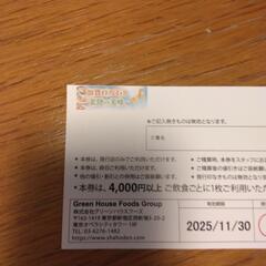 謝朋殿　仙台店　1000円引き券　11/30までの画像