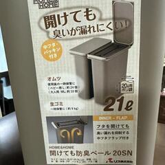 防臭ゴミ箱 21L おむつ用の画像