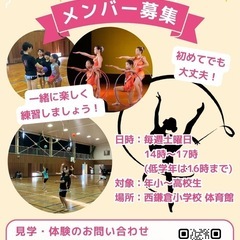 新体操メンバー募集！