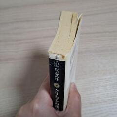 クリムゾンの迷宮 貴志祐介の画像