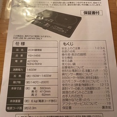 美品 山善 2口IHクッキングヒーター YEH-1456」の画像