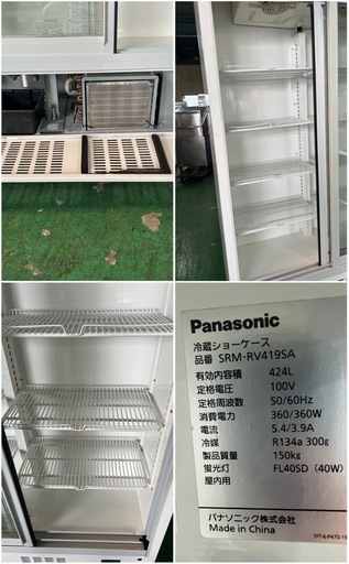 2015年 Panasonicリーチイン冷蔵ショーケース 424L