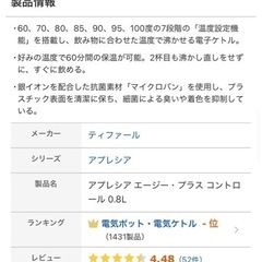 ティファール　温度計つきケトルの画像
