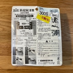 【スピード取付】SEPA(日中製作所)防犯錠Ⅲ型(ディンプルシリンダー)の画像