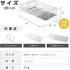 水切りラック【新品未開封】の画像