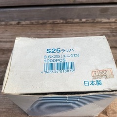 25ビスの画像