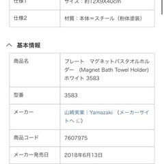 【山崎実業/tower】マグネット
タオルホルダーの画像