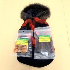 Buzzoohジャンパー 小型犬用&無添加おやつ&おもちゃセットの画像