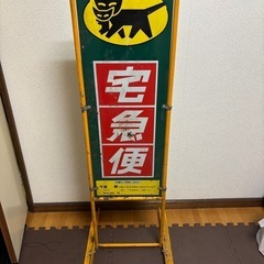 クロネコヤマト　看板　昭和レトロの画像