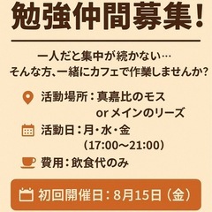 9/29スタート！17〜21時 勉強・副業もくもく会【月水金/真嘉比】