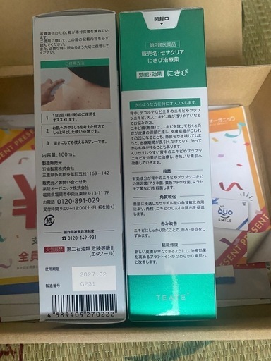 セナクリア100ml 2本セット　8/15まで