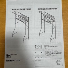 洗濯機ラック　ランドリーラックの画像