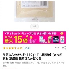 川原製粉所　きな粉　３袋セットの画像
