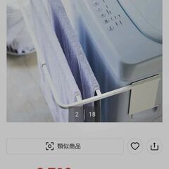 ニトリ　マグネット伸縮洗濯機バスタオルハンガーの画像