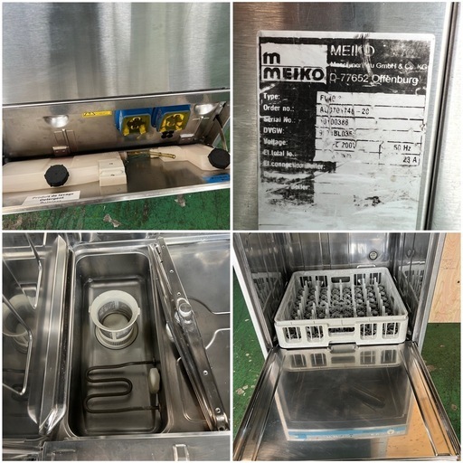 MEIKO 食器洗浄機(ドイツ製)