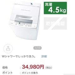 【東芝　全自動洗濯機 4.5kg】　一人暮らし用　取りに来てくれる方限定！の画像