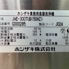 2015年ホシザキ製氷機 25kgの画像