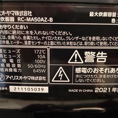 【炊飯器】アイリスオーヤマ RC-MA50AZ-B（5.5合炊き）の画像