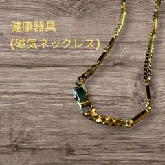 喜平チェーン 磁気ネックレスの画像