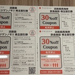 淡路島ニジゲンノモリ50%割引券4人分の画像