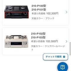 大阪ガスガスコンロ210-P103の画像