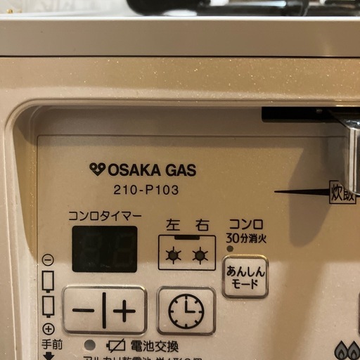 大阪ガスガスコンロ210-P103　9/8以降引渡し 　