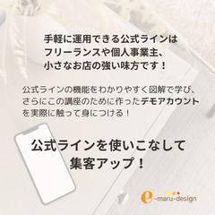しっかり身につく！公式ラインでできること講座　公式ラインの機能を理解してビジネスに活かそう！の画像