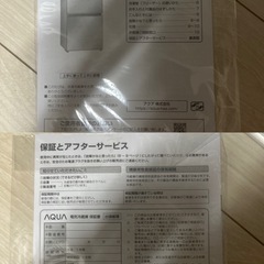 保証書付き　AQUA ノンフロン冷凍冷蔵庫の画像