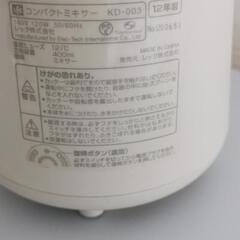 【ほとんど使用していません】コンパクトミキサー　箱・取扱説明書つきの画像