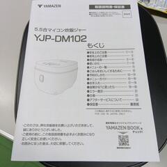 山善炊飯器5.5合の画像
