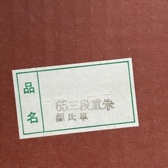 【8/20まで】65三段重箱 赤 花柄の画像
